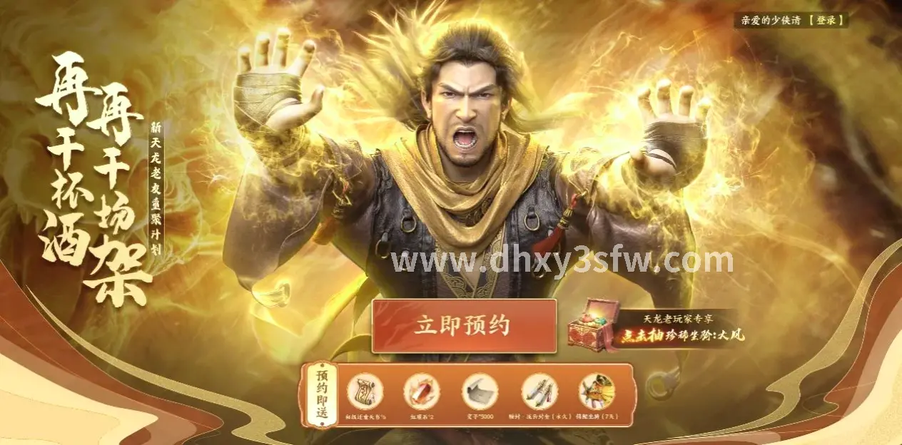 大话西游