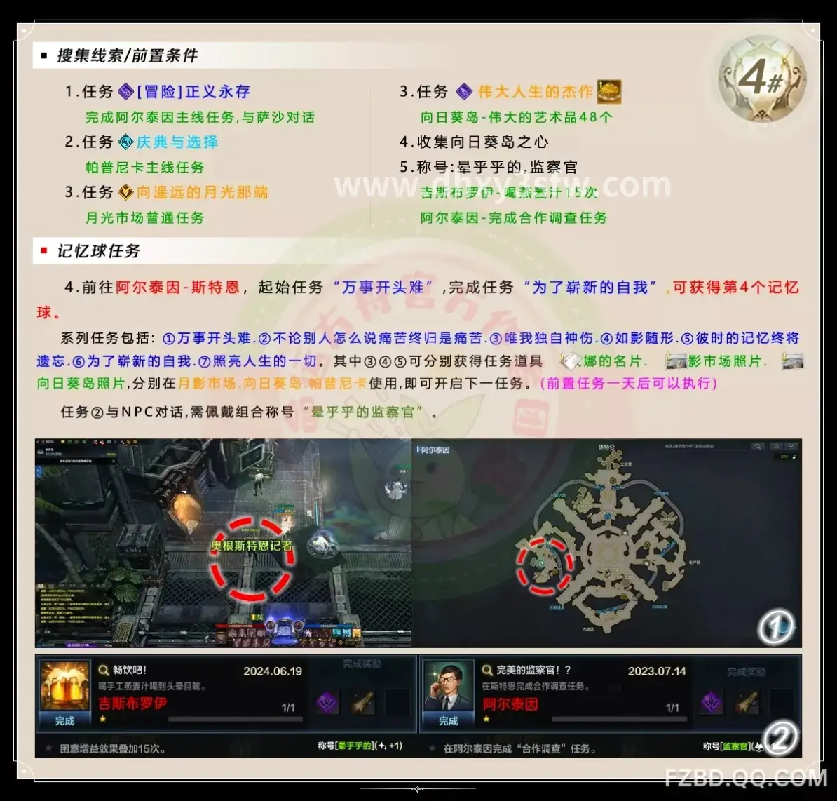 大话西游游戏内玩家互动