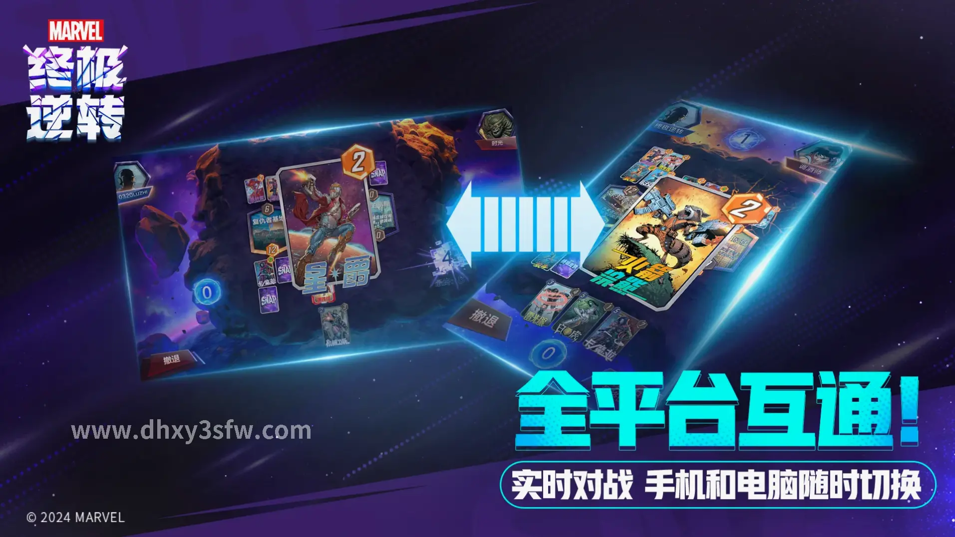 大话西游PK场景