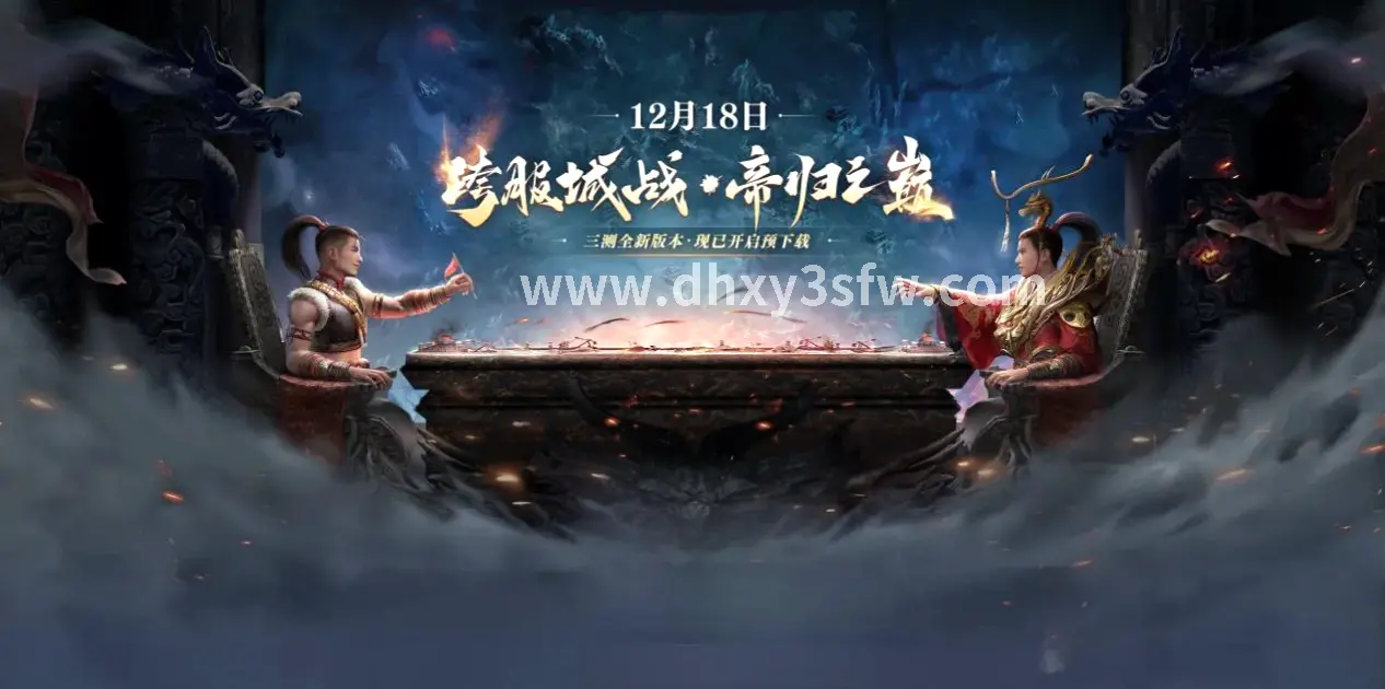 大话西游游戏场景