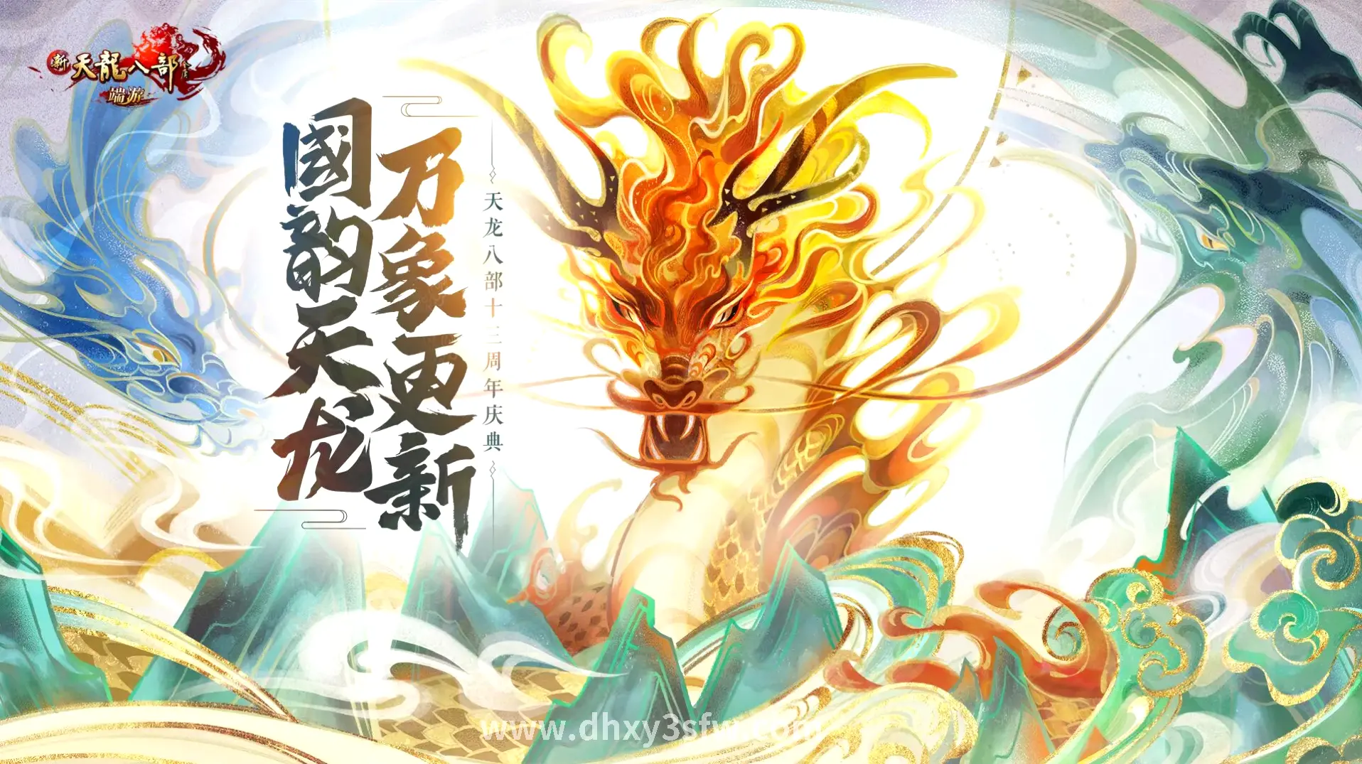 大话西游玩家互动