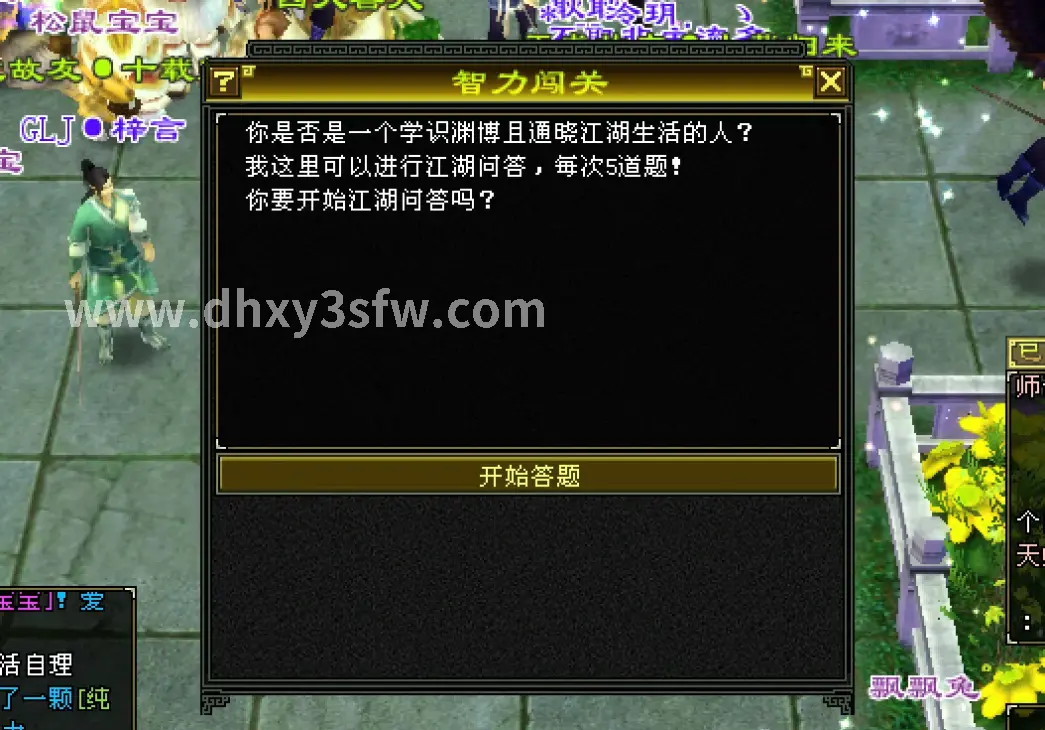 大话西游PK场景