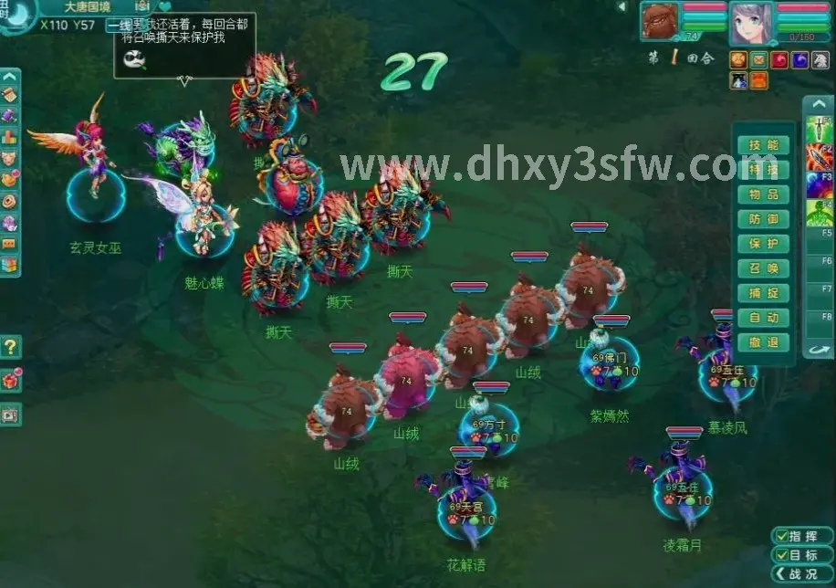 大话西游PK场景