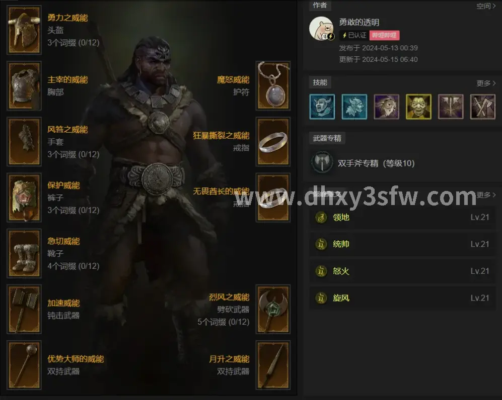 大话西游 玩家互动