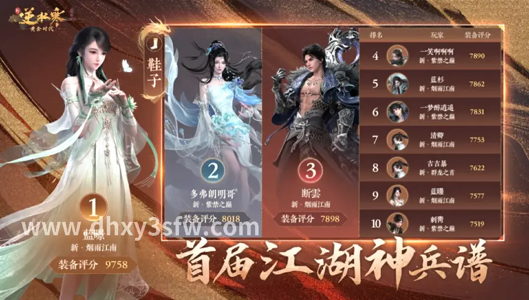 大话西游 装备搭配