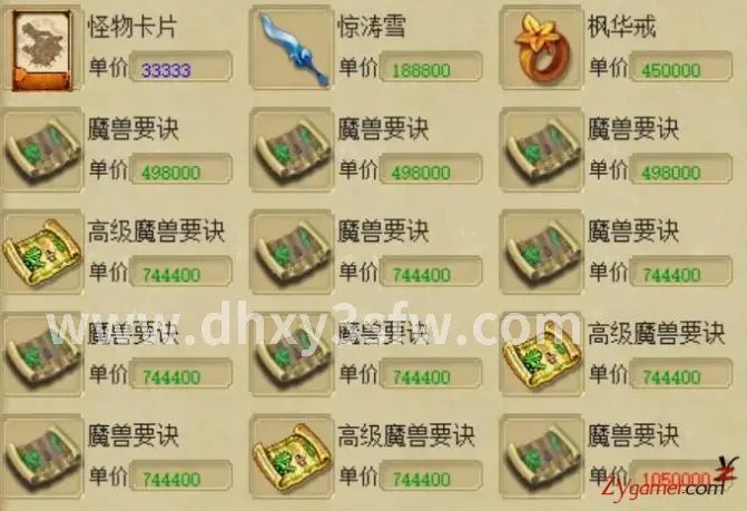 大话西游 道具用途